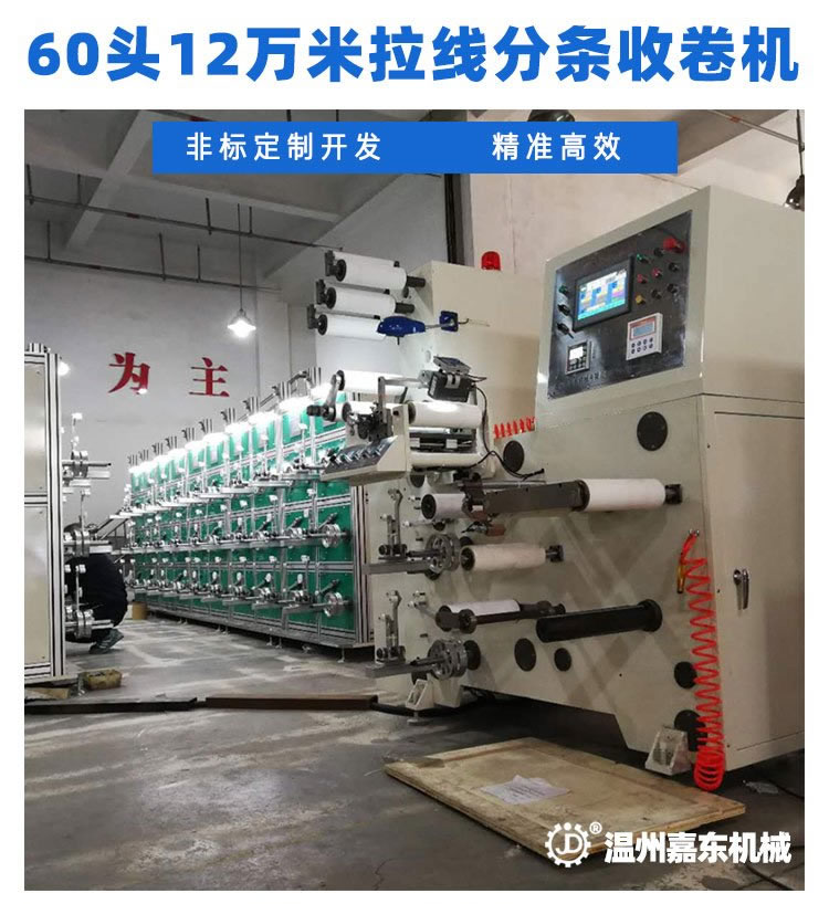 LSJ60头12万米烟包拆封拉线分条半岛电子（中国）官方网站