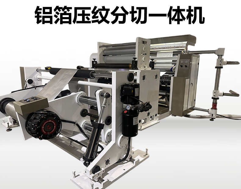 铝箔压纹半岛电子(中国)官方网站 铝箔压纹半岛电子(中国)官方网站